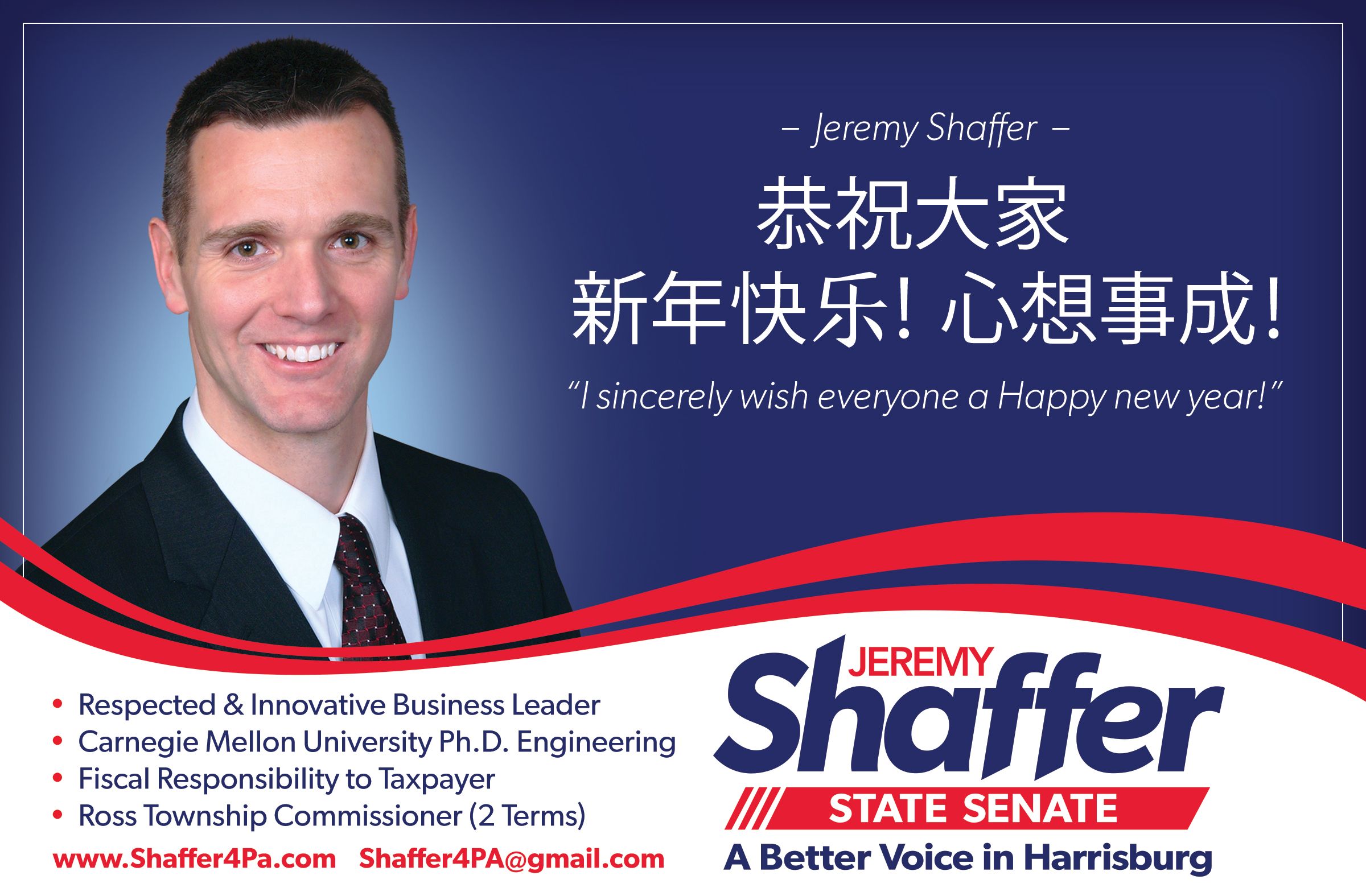Jeremy Shaffer's Chinese New Year campaign ad.